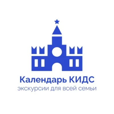 Календарь КИДС экскурсии Москва