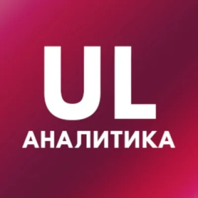 UL Аналитика