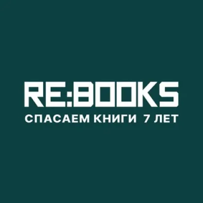 RE:BOOKS - вторая жизнь книг