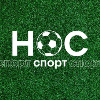 НОС.Спорт