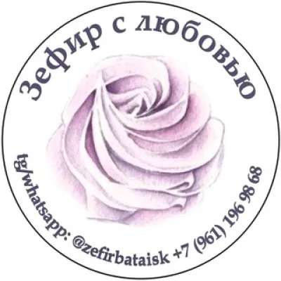 Зефирю с любовью (Батайск)