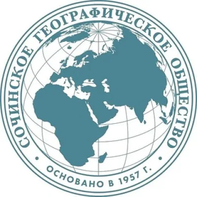 СГО | Сочинское Географическое Общество