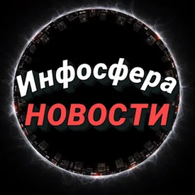 Инфосфера - Новости