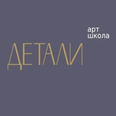 ДЕТАЛИ АРТ / ЧАТ