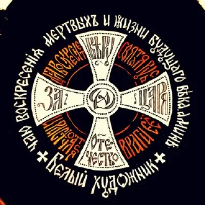 Белый художник