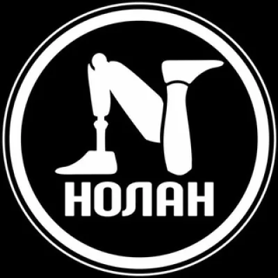 НОЛАН