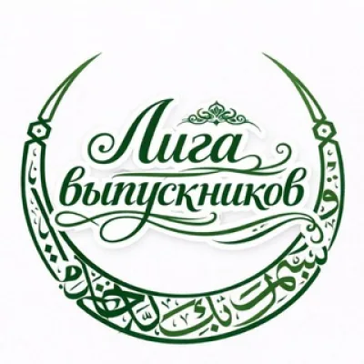 Лига выпускников РИУ (Казань)