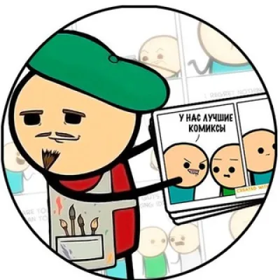 Комиксы