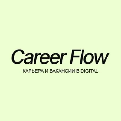 Career Flow • Карьера и вакансии в Digital