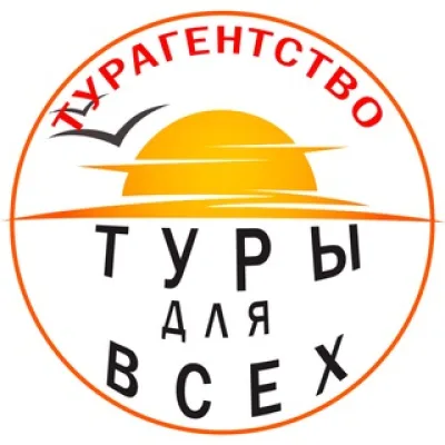 Турагентство — "Туры для всех"