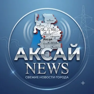 Аксай • Ростовская область • News