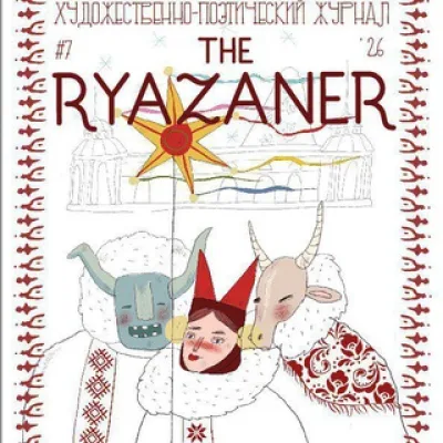 The Ryazaner