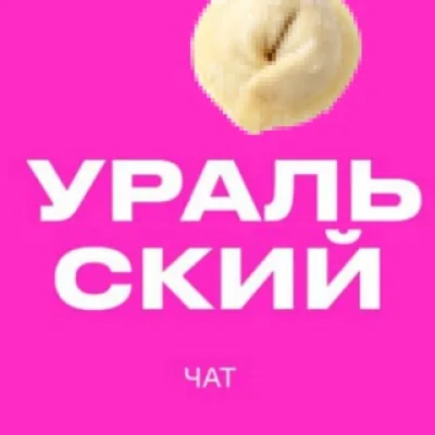 [AI Growth Days 28.08] Самый большой уральский агентский чат