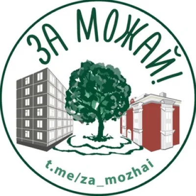За Можай! | Можайский район
