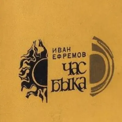 Утопическая встреча Феликса Елисеева
