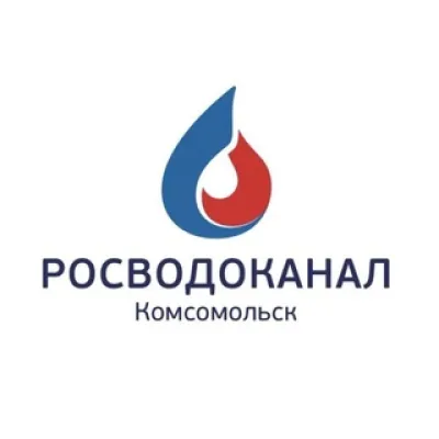 Росводоканал Комсомольск