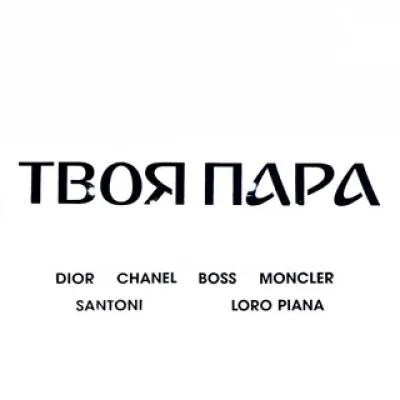 Твоя Пара | Обувь | Мариуполь | ТЦ Морской