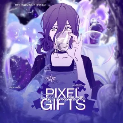 Pixel gifts : 𝑪𝒐𝒏𝒇𝒆𝒔𝒔𝒊𝒐𝒏