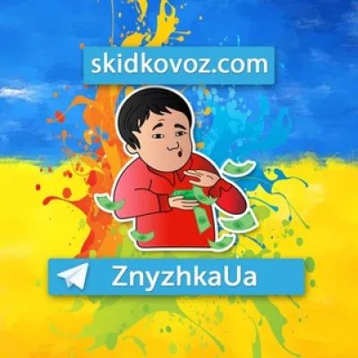 🇺🇦 ZnyzhkaUA 🇺🇦 ЗНИЖКИ УКРАЇНА #ЗнижкаУа UA Україна ЗНАХІДКИ З МАРКЕТПЛЕЙСІВ Аліекспрес 🇺🇦 AliExpress @ZnyzhkaUA