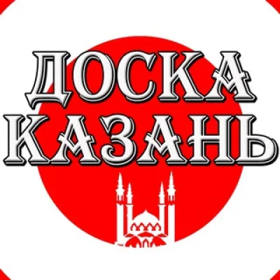 Казань Доска Объявлений