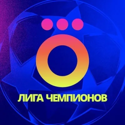 Okko | Лига чемпионов
