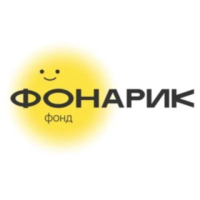 Фонд Фонарик
