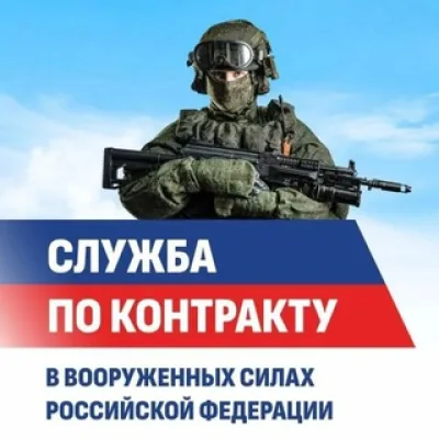 ЦЕНТР ОТБОРА. Служба по контракту .
