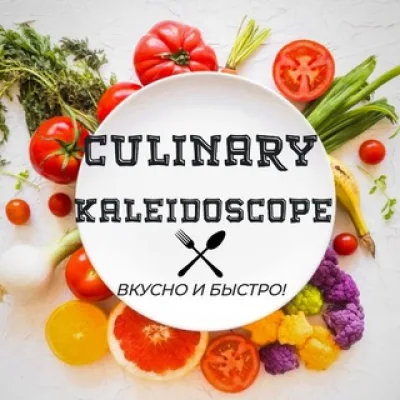 Кулинарный калейдоскоп🍓