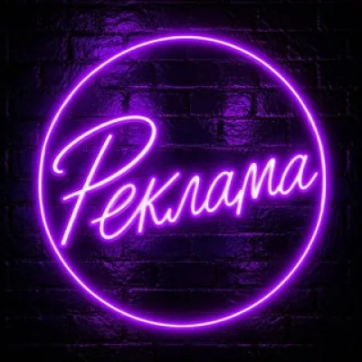 Реклама «Залечь на дно»