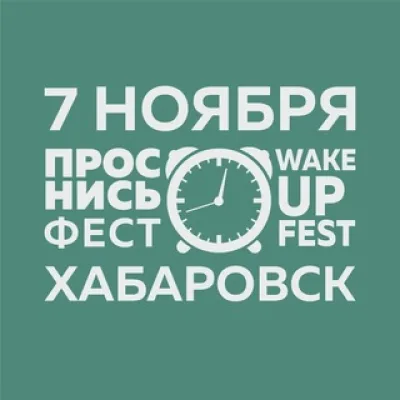 Хабаровский косплей-фестиваль 7 ноября 2026 12+