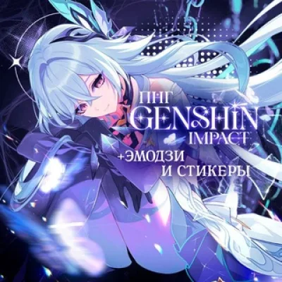 PNG | Genshin Impact