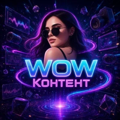 WOW КОНТЕНТ | СЕКРЕТЫ СОЗДАНИЯ ВИРУСНОГО КОНТЕНТА