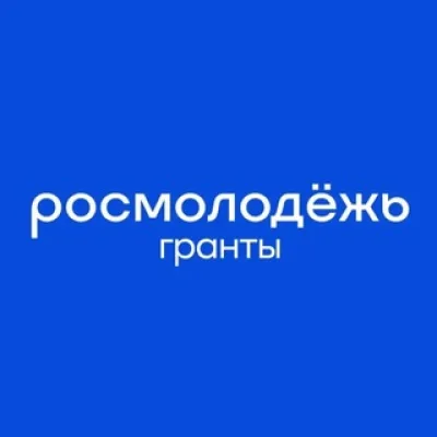 Росмолодёжь.Гранты
