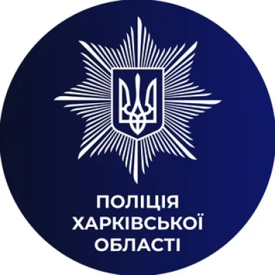 Поліція Харківської області