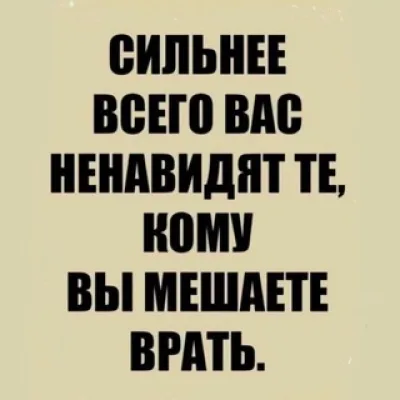 Мешаю врать о себе!