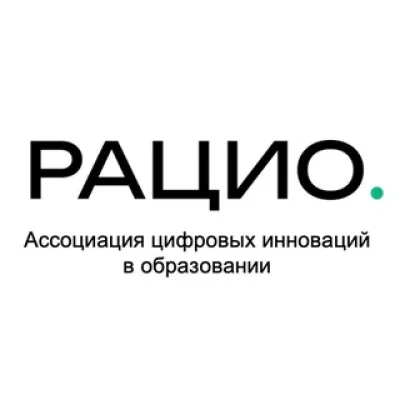 Ассоциация РАЦИО