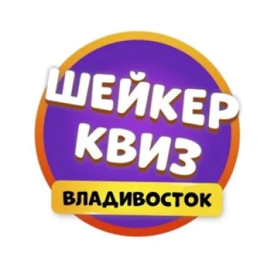 Шейкер квиз Владивосток | Тематические викторины
