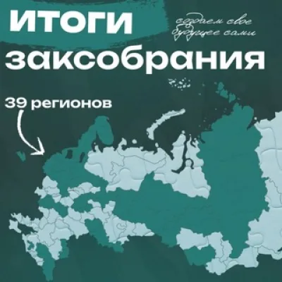 результаты выборов заксобраний