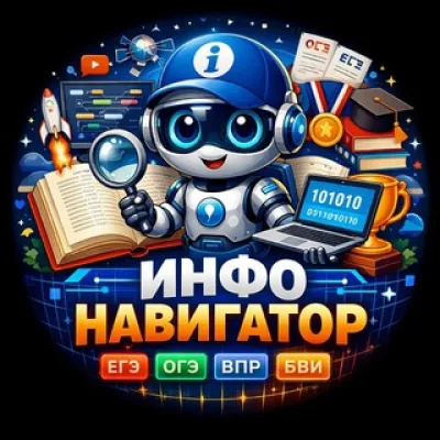 ИнфоНавигатор