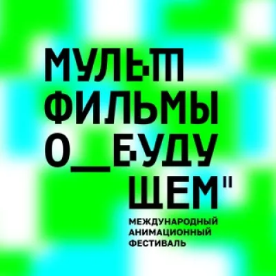 Мультфильмы о будущем