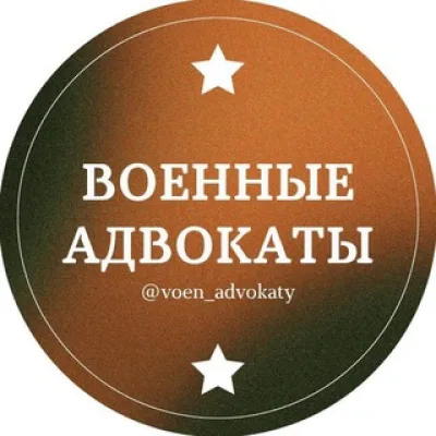 Юридическая помощь по военным делам