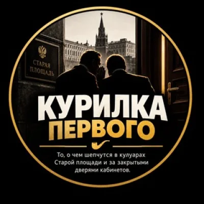 Курилка первого