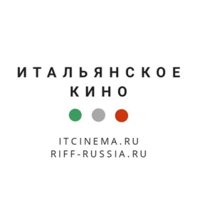 Итальянское кино