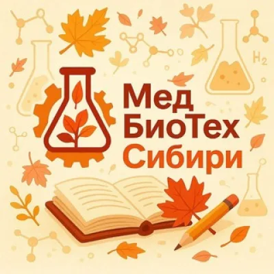 Консорциум «МедБиоТех Сибири»