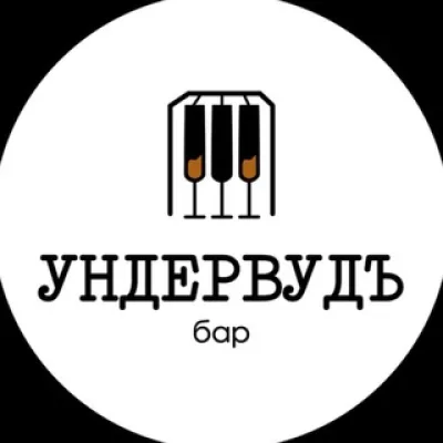 Ундервудъ Бар