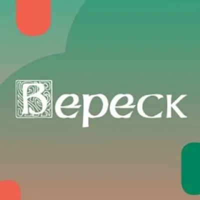 Вереск