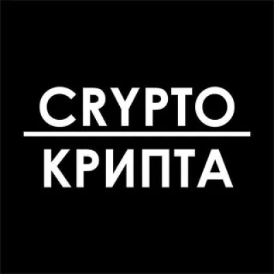 Crypto-Крипта