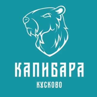 Капибара I Длительные в Кусково