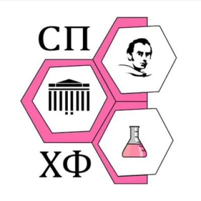 СПХФ📚🧪