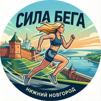 Сила бега